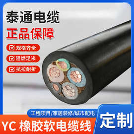 YC橡胶软电线2-5多芯国标无氧铜低压阻燃工业工程用橡套软电缆