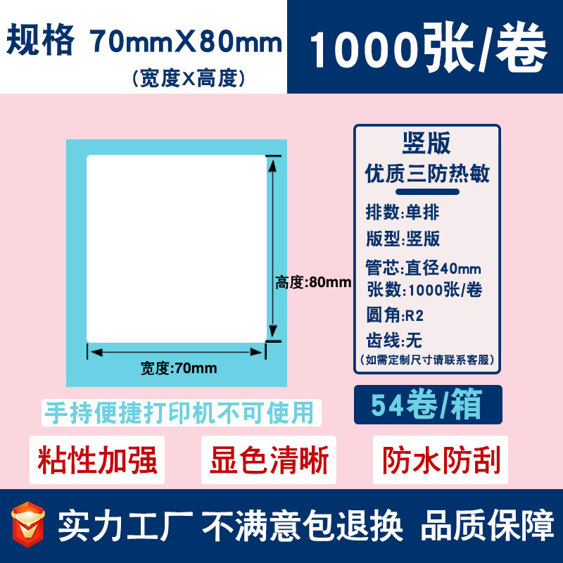 三防热敏标签纸不干胶贴纸70*20跨境E邮宝价格条码打印贴纸热敏纸|undefined