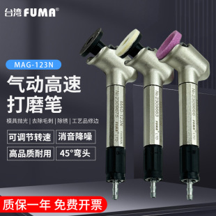 Taiwan FUMA high quality 45-degree elbow pneumatic grinding pen MAG-123N pneumatic grinding pen grinding machine