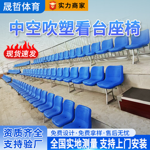 Wholesale Stadium Plastic Hollow Blow Molding Bleacher Seats Fixed Cement Steps Ladder Row Chairs Manufacturer