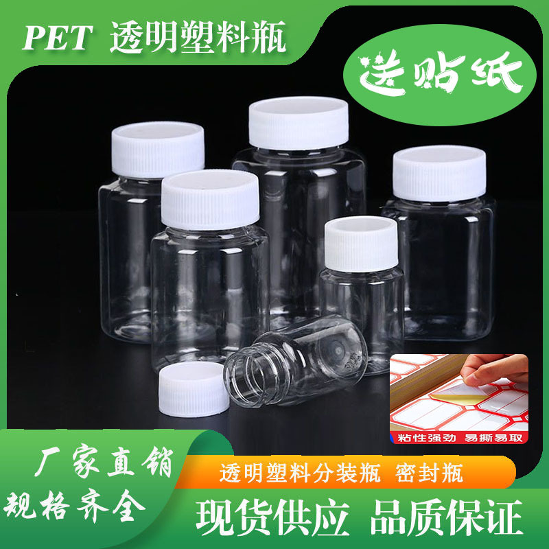 加厚分装瓶透明小瓶15/50/100毫升塑料空瓶PEL药瓶液体空瓶食品级