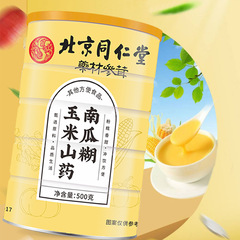 Beijing Tong Ren Tang Corn, Yam, and Pumpkin Paste Instant Nutritional Breakfast Corn Porridge Meal Replacement Powder