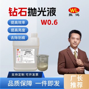 W0.6 �ξ��ʯ����Һ ���P��X�Ͻ��ľ��� ���I���������ĥҺ