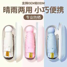 雨伞批发防晒遮阳伞晴雨两用伞五折伞胶囊晴雨伞折叠迷你伞收纳