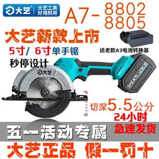 New Product: Daewoo Circular Saw 5inch 6inch Pure Copper Brushless Rechargeable Lithium Circular Saw Woodworking Handheld Saw Woodworking
