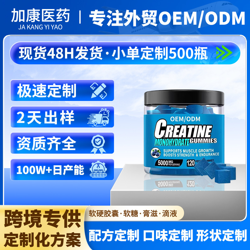 Ready-Made Cross-Border Best-Selling Creatine Gummies, Fitness Gummies, Manufacturers Can Customize
