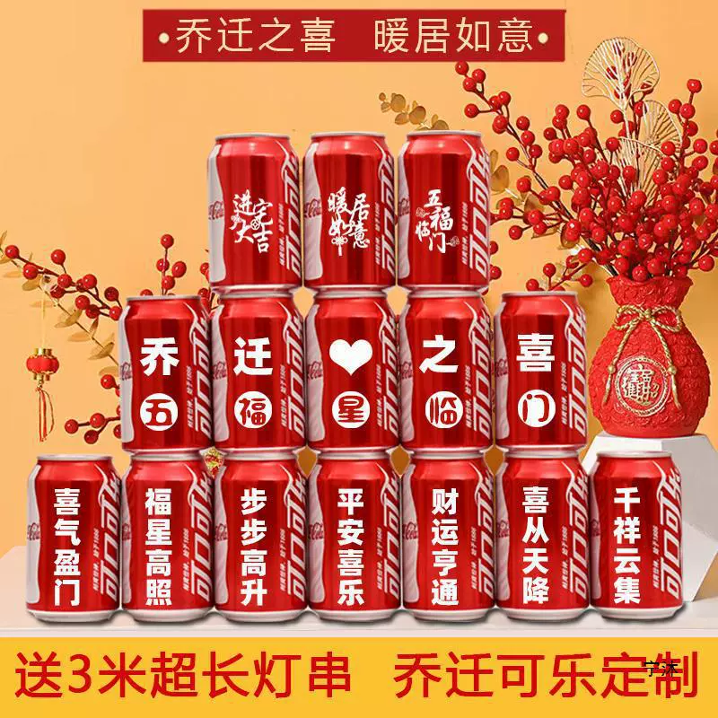 Радость Кока-Колы по поводу переезда в новый дом, банки молока Ванзай, церемония переезда в новый дом