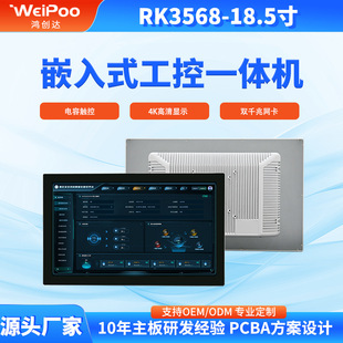18.5-inch touch all-in-one Android linux system HDMIIN touch display full fit touch integration