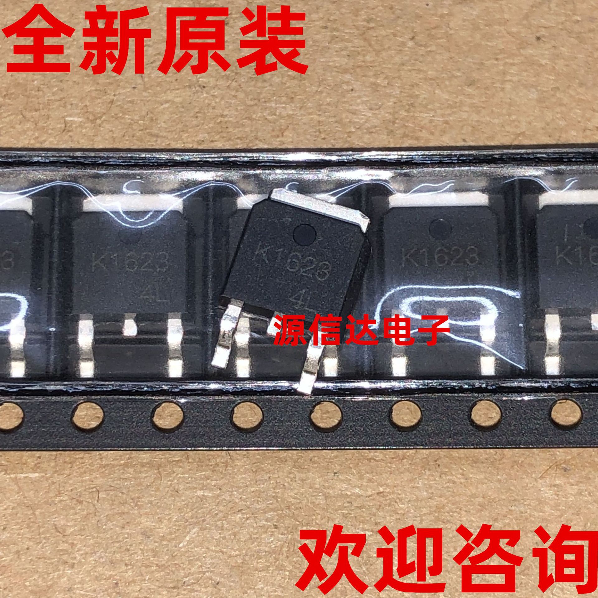 全新原装 2SK1623 K1623 40A 100V TO-252 场效应管 实图拍摄