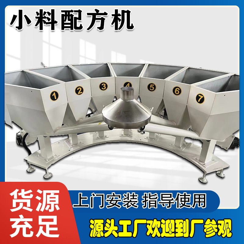 东莞厂家多斗混合一体配料机食品小料配方机集中供料称重系统