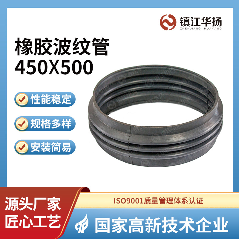 三元乙丙/硅橡胶橡胶波纹管450X500