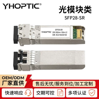 25GSR光模块多模双纤SFP28-25G-SR LC双工接口兼容各大品牌