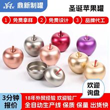 创意圣诞苹果罐马口铁罐糖果罐食品密封包装罐金属盒厂家定制
