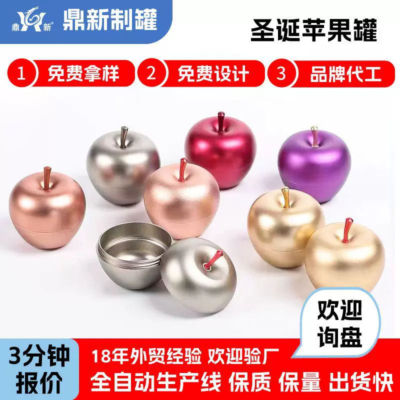 创意圣诞苹果罐马口铁罐糖果罐食品密封包装罐金属盒厂家定制