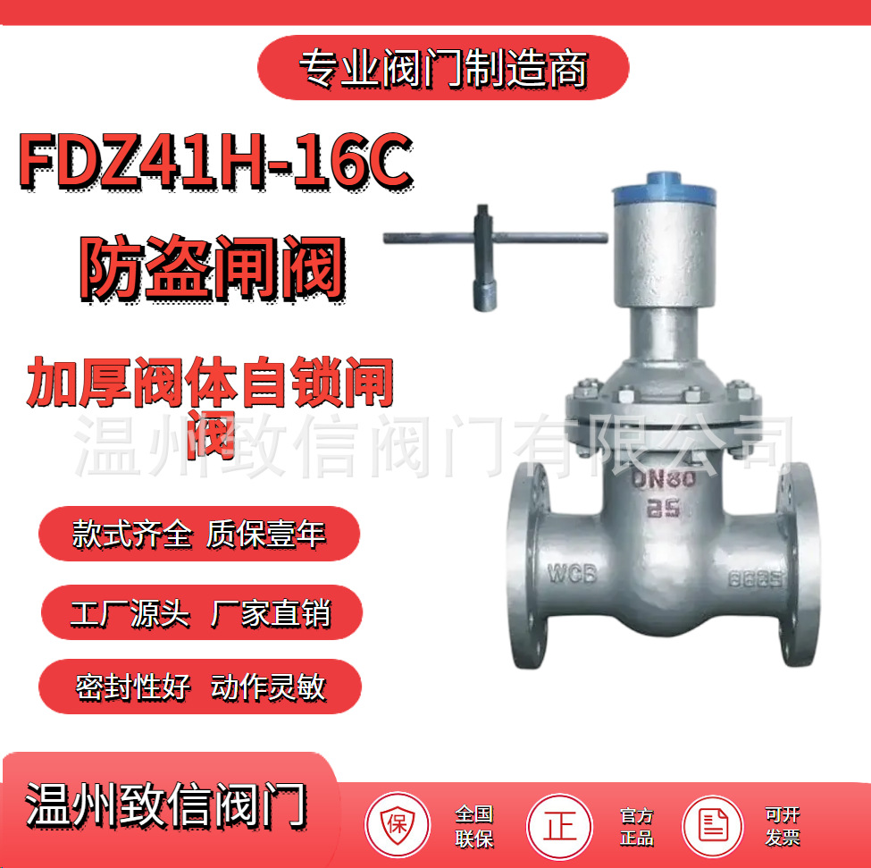 厂家直销SDFZ45H-16C永磁隐形防盗闸阀 自锁法兰闸阀带锁防盗闸阀