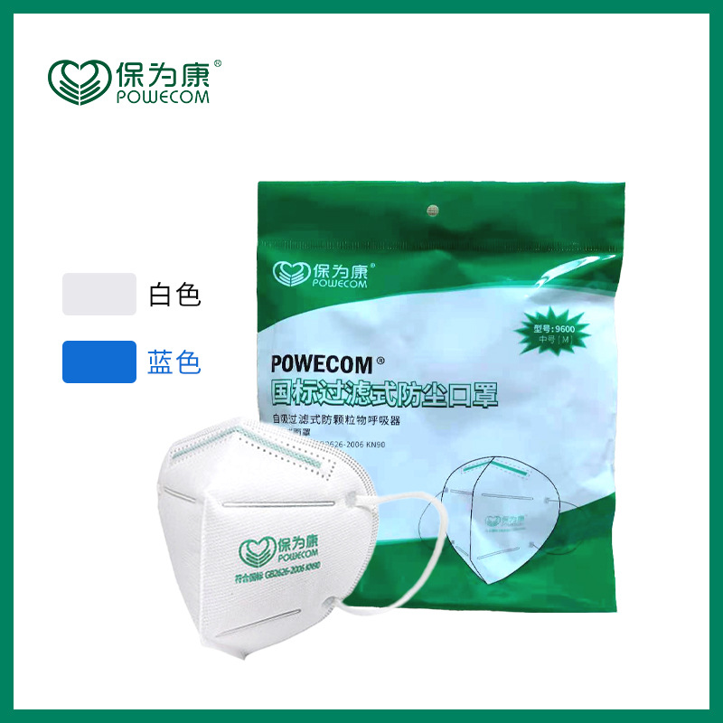 保为康9600防尘口罩透气花粉飞沫防风寒骑行防晒抛光打磨工业粉尘