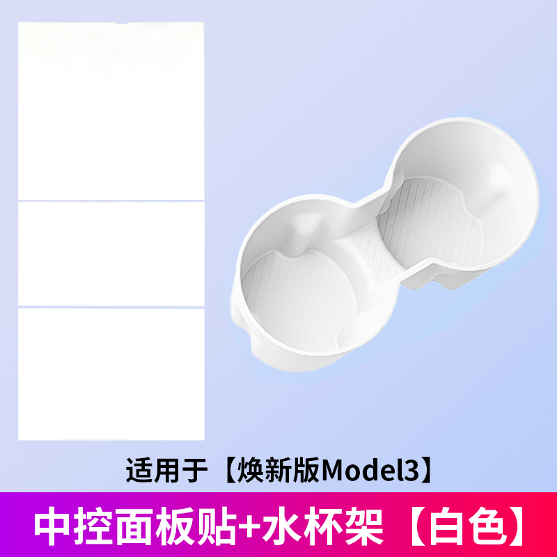 适用于特斯拉焕新版ModelY/硅胶中控面板贴保护内饰改装饰丫配件|undefined