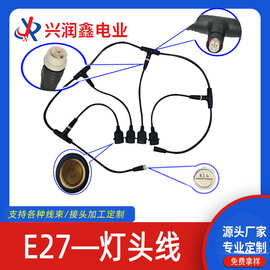一拖四大功率E27灯头线 火龙果种植补光灯线养殖场LED灯串防水线