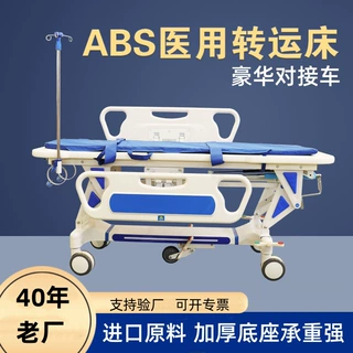 医用转运车液压肠胃镜检查床升降不锈钢豪华对接车ABS急救转运车