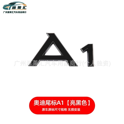 Displacement Tail Label A4La3A5A6Lq3Q5Q7S4 Four-Wheel: Car logo - a1-gloss-black