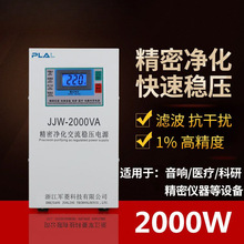 精密净化稳压器220v全自动无触点稳压电源JJW2000w音响医疗稳压器