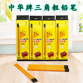 中华牌三角杆粗铅笔木杆6700大三角HB学生写字正姿2B绘画素描铅笔