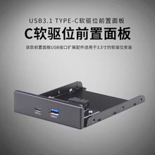 热销USB3.1 TYPE-C软驱位前置面板内置USB3.0集线器19PIN转TYPE-C