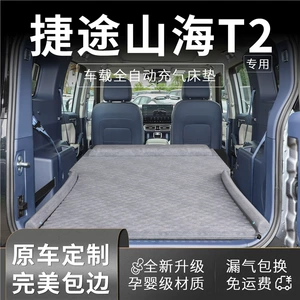 Chery Jietu Shanhai T2 avtomobil matrası, baqaj şişmə yataq, arxa yataq ləvazimatları