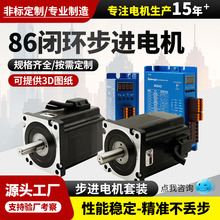 86闭环步进电机套装自动化设备仪器闭环小电机马达低噪音大力矩
