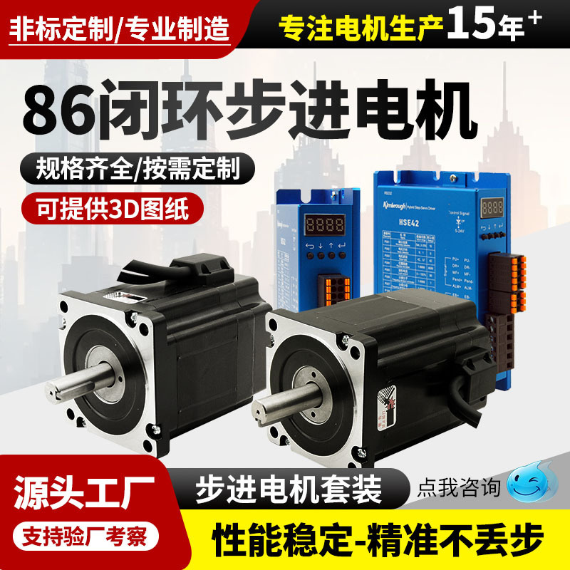 86 Closed-Loop Stepper Motor Set Automation Equipment Instrument Closed-Loop Small Motor Motor Low Noise High Torque