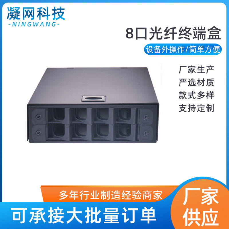 通用型8口光纤终端盒 SC/FC/ST/LC通用型 壁挂式桌面式空箱体