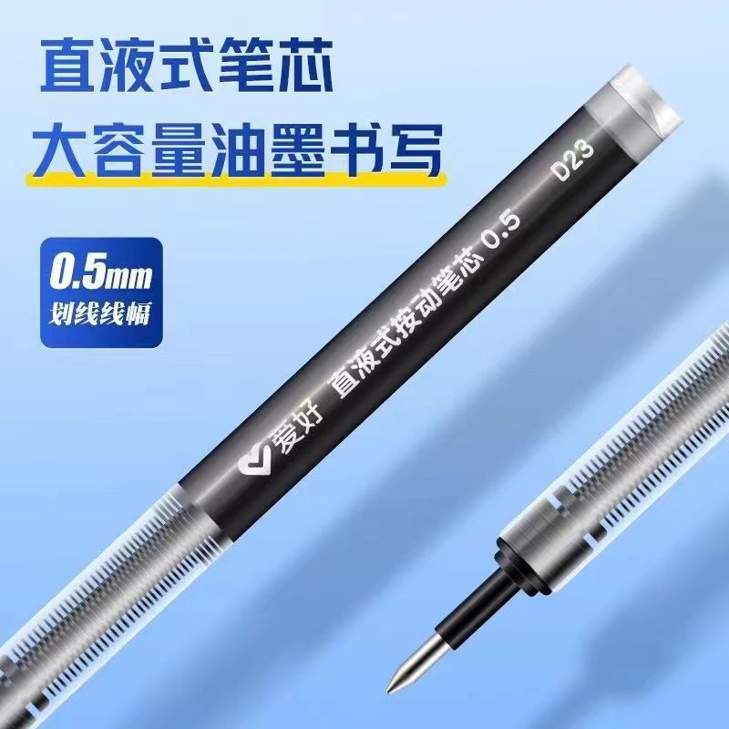 爱好按动静音黑色红色中性笔可换大容量笔芯直液式走珠笔签字笔|undefined