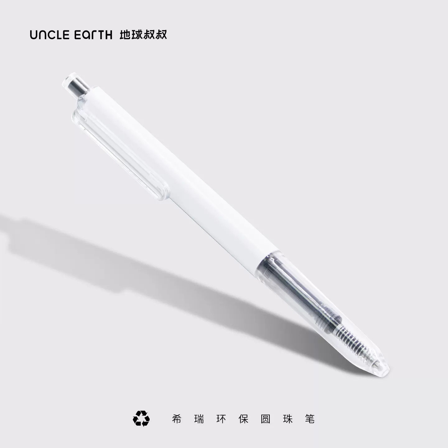 地球叔叔荷兰礼品希瑞环保圆珠笔静音按压书写顺滑广告办公商务笔