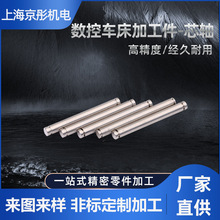 走芯机件加 工 钛合金轴件 特种材料件 车铣复合机配零件加 工厂