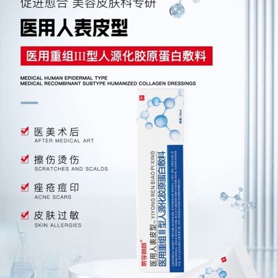 Yifu Lang Lang Medical Human Epidermal Recombinant Type Ⅲ Humanized Collagen Dressing Wound Epidermis Care