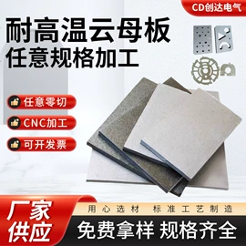 环氧板;云母片;绝缘板