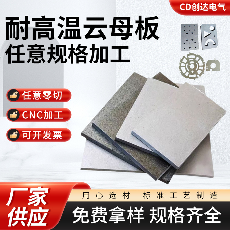 厂家批发金银云母片耐高温隔热云母板HP-5白云母隔热套管加工件