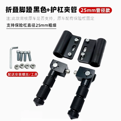 Electric vehicle pedal: Pedal Mavericks No. 9 Folding - 25mm-bumper-bracket-folding-pedals-black