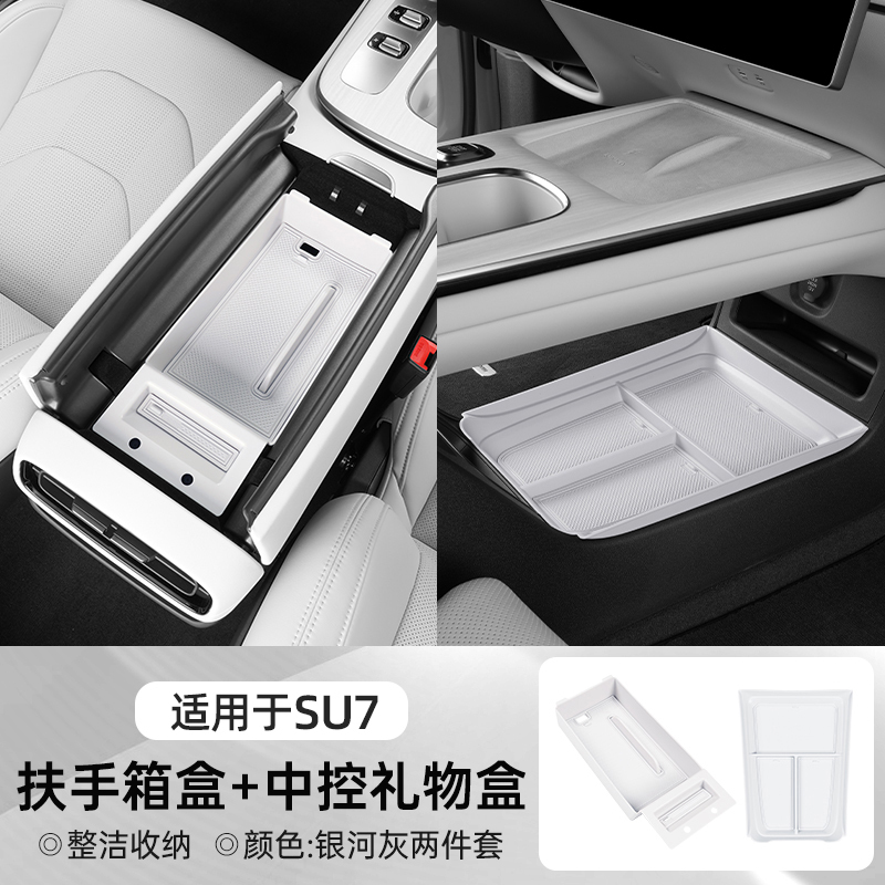 适用于小米SU7中控储物盒车载扶手箱纳置物盒车内饰储物箱配件用|undefined