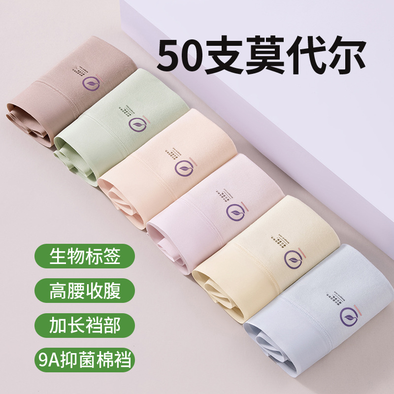 Consejos de reemplazo de abdomen de cintura alta modal 50 ropa interior de entrepierna de algodón inhibitoria modal 9A para mujeres