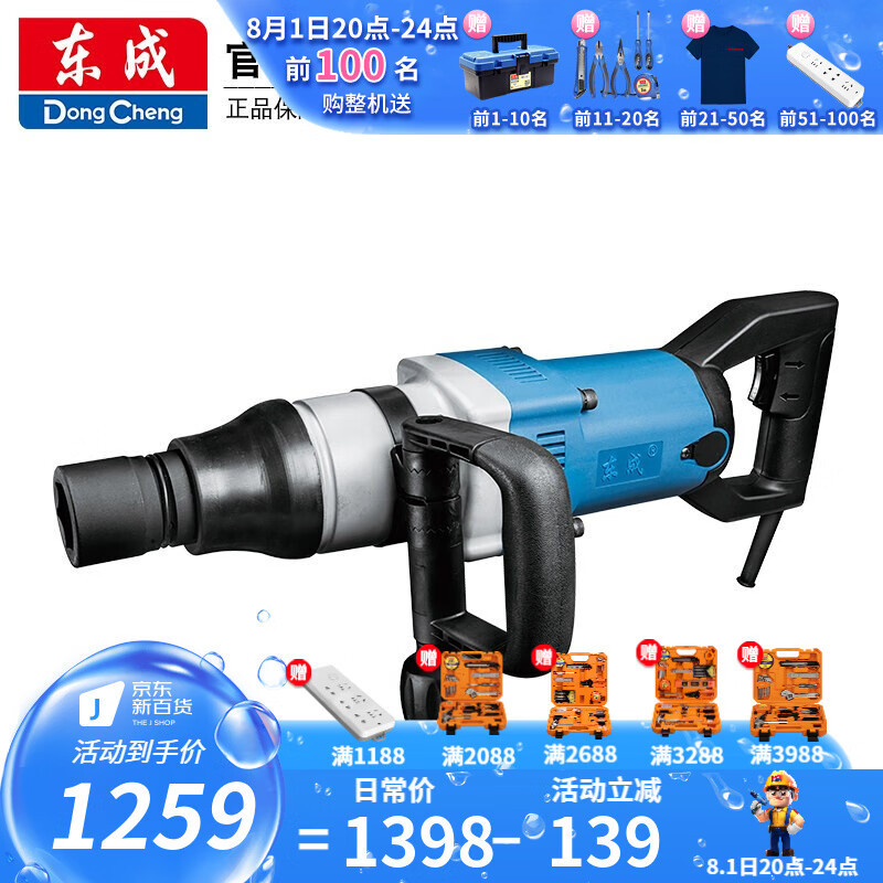 Dongcheng placa eléctrica torch de mano torch eléctrica llave de impacto torch eléctrica fuerte reparación de automóviles P1B-FF - 32