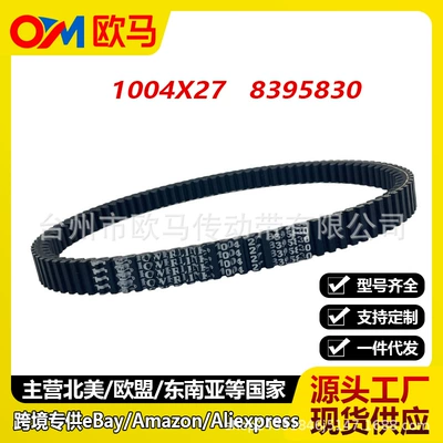 Suitable for BMW C400, Loncin LX350T-5, Voge SR4 MAX, BMW C400X transmission belt 1004x27