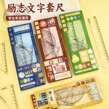 创意励志套尺学生四件套高颜值透明直尺三角板量角器尺子套装批发