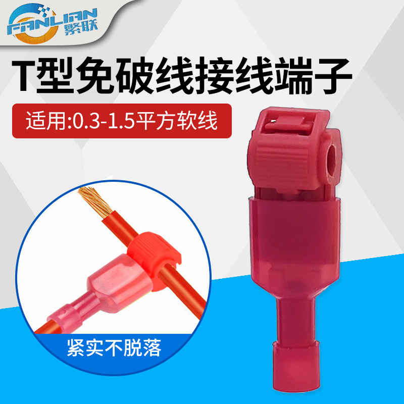 跨境汽车连接器dc线免破线卡子 主线分支接线端子红色T型接线端子