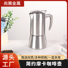 便携摩卡壶不锈钢摩卡壶单阀手冲咖啡壶萃取咖啡滤壶滤杯电煮咖啡