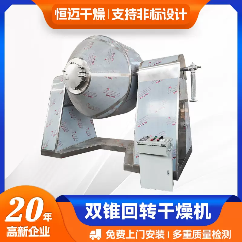 生物原料双锥干燥机 农药双锥回转真空干燥机 饲料预混料烘干设备
