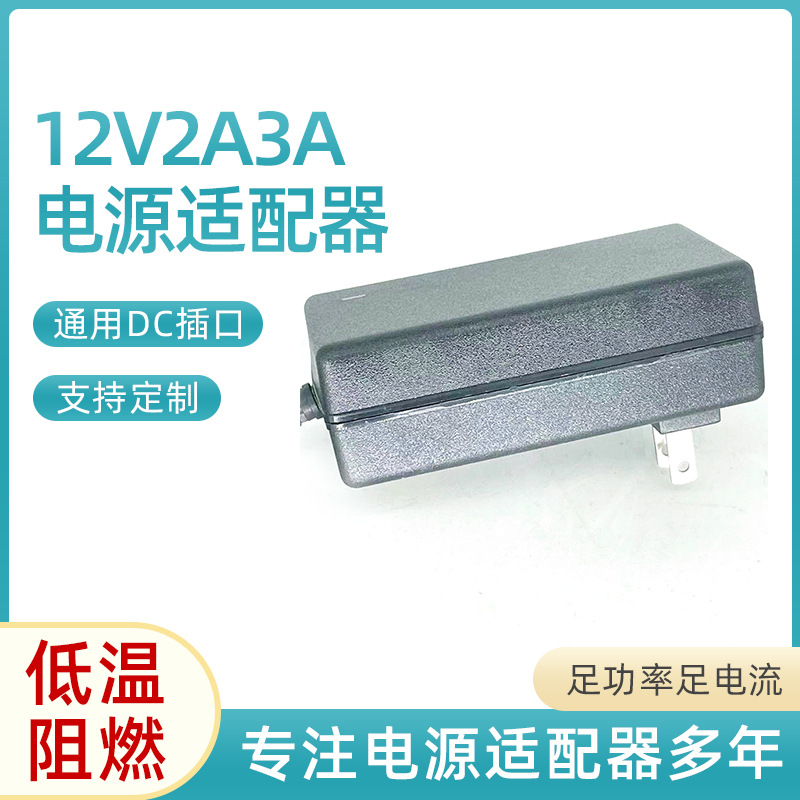 12v2A3A power adapter LED light bar light strip American standard European standard set-top box router adapter