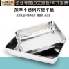 Stainless steel towel plate thickened non -magnetic long square plate barbecue baking dish baking square plate flat bottom deep pallet