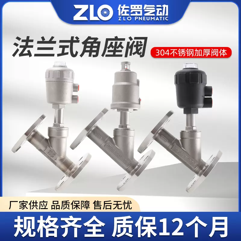 定制304不锈钢法兰式角座阀 Y型蒸汽角座阀 A B C气动蒸汽角座阀