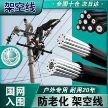 国标低压1KV单芯jklyj架空绝缘导线16 35 50 70平方高压铝芯电缆